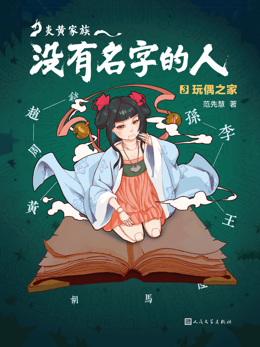 Cover image for 炎黄家族